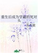 重生后我成了学神