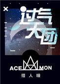 过气天团是双洁吗