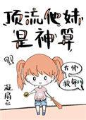 顶流他妹是神算包书网