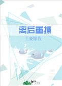 离后再爱下堂妻