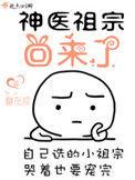 神医宗师下山免费阅读