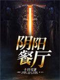 饭店阴阳菜单违反什么法律