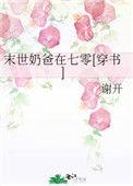 末世奶爸捡到瞬移小萌娃