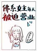 佛系女主崩坏世界快穿