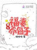 重生福妻有空免费阅读