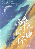 入醉乡