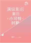 满级影后重回小可怜时期瑾余