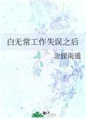 白无常的