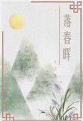 落春赋简谱