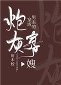 穿成男主的炮灰男妻后最新章节更新