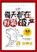 都在假装忙
