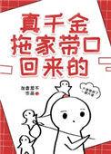 真千金被至亲赶出家门走投无路时遇到七个精神小伙