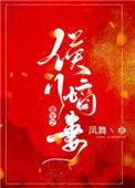 重生侯门嫡女贵凰全文免费阅读