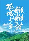 孤城是哪部电视剧歌