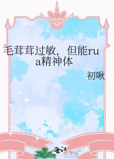 对毛毛过敏是什么病