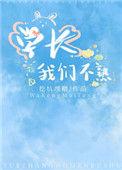 学长 不 嗯 哦