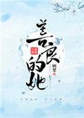 善良的医生