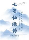 七星仙女