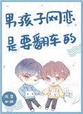 网恋的男生是什么心理