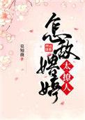 怎敌她蓄意撩惹7集