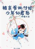 被亲爹嫁给死对头后免费阅读