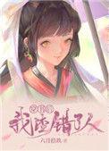 穿书后我渣了偏执