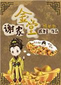 谢家金堂嫡幼子剧情