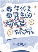 穿成年代文男主漂亮亲妈