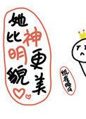 貌美神明转生之后