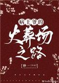病王爷的续命王妃