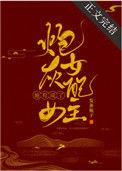 炮灰女配苟进反派宗门