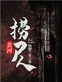 黄河捞尸是真实事件吗