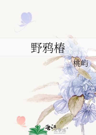 野鸦椿图片