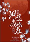 穿越至洞房夜