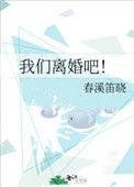 我们离婚吧短剧免费观看完整版