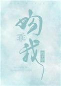 乖吻我全文txt