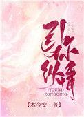 引你放纵