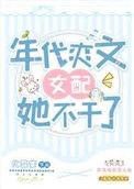 八零旺夫小村花化雪掌免费阅读最新章节列表