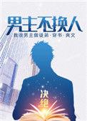 男主不是人女主人类
