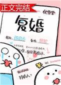复婚前规则电视剧全集在线观看