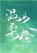 温柔失控百度百科是什么鬼