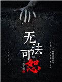 无法可施是什么意思