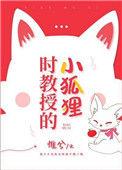 时教授那么宠惟兮