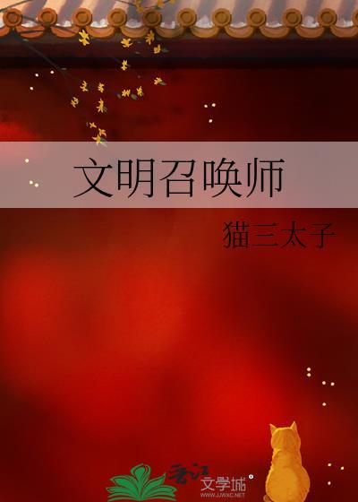 文明召唤师免费