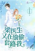 梁医生是什么