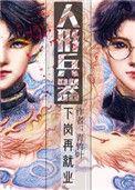人形兵器下岗再就业by青竹叶百度