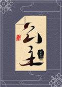本公主绝不能受伤