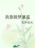 我靠做梦解析怪谈永罪诗人