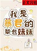 草包公主师施免费阅读