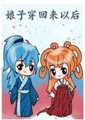 娘子回家吃饭原著